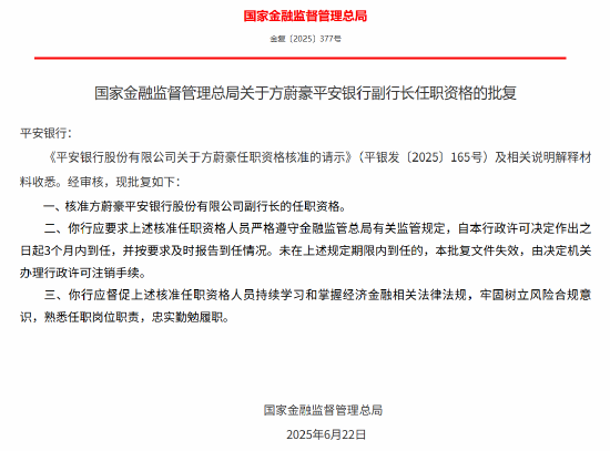 千汇网 方蔚豪获批出任平安银行副行长