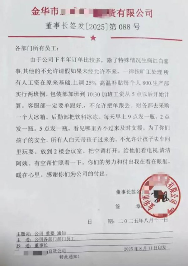 泽峰资本 浙江一企业加班通知走红：全员涨薪25%、可带娃上班