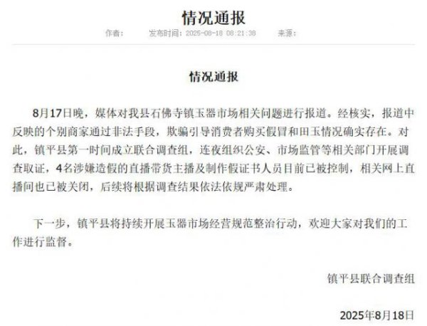 西安高新配资 官方通报“石佛寺镇玉器市场商家被指欺骗引导消费者买假和田玉”：涉嫌造假4人被控制