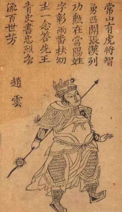 捷希源 赵云害死诸葛亮长子而被贬官，这种极端观点从何而来？